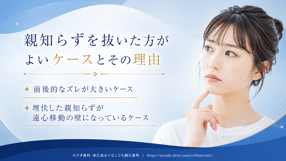 親知らずを抜いた方がよいケースとその理由