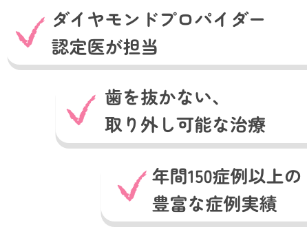 ダイヤモンドプロパイダー認定医が担当