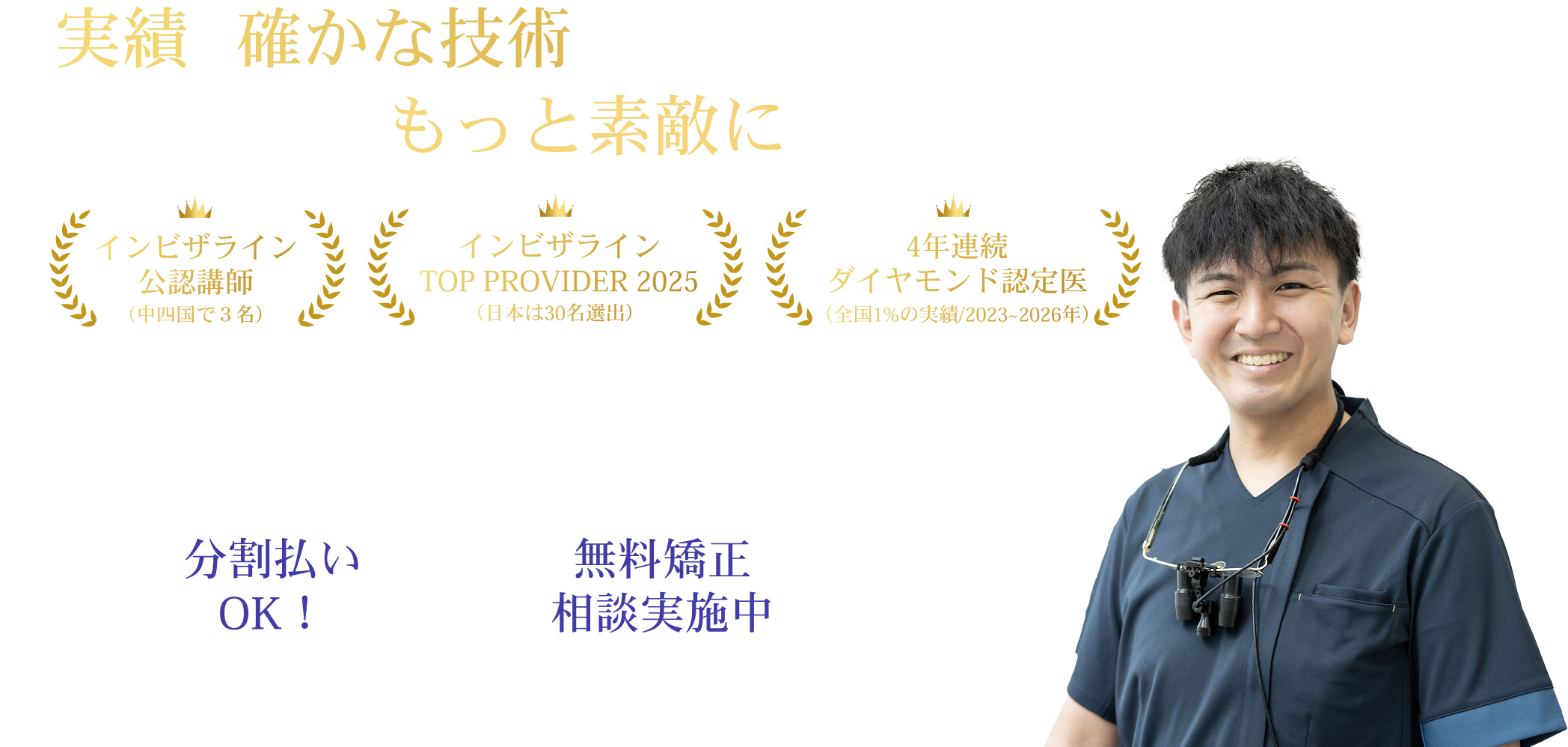 目立たないマウスピース矯正