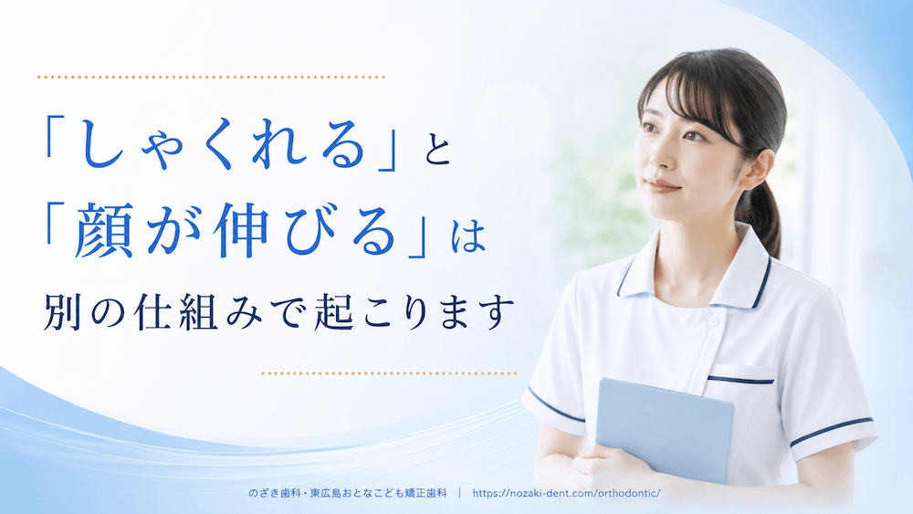 「しゃくれる」と「顔が伸びる」は別の仕組みで起こります