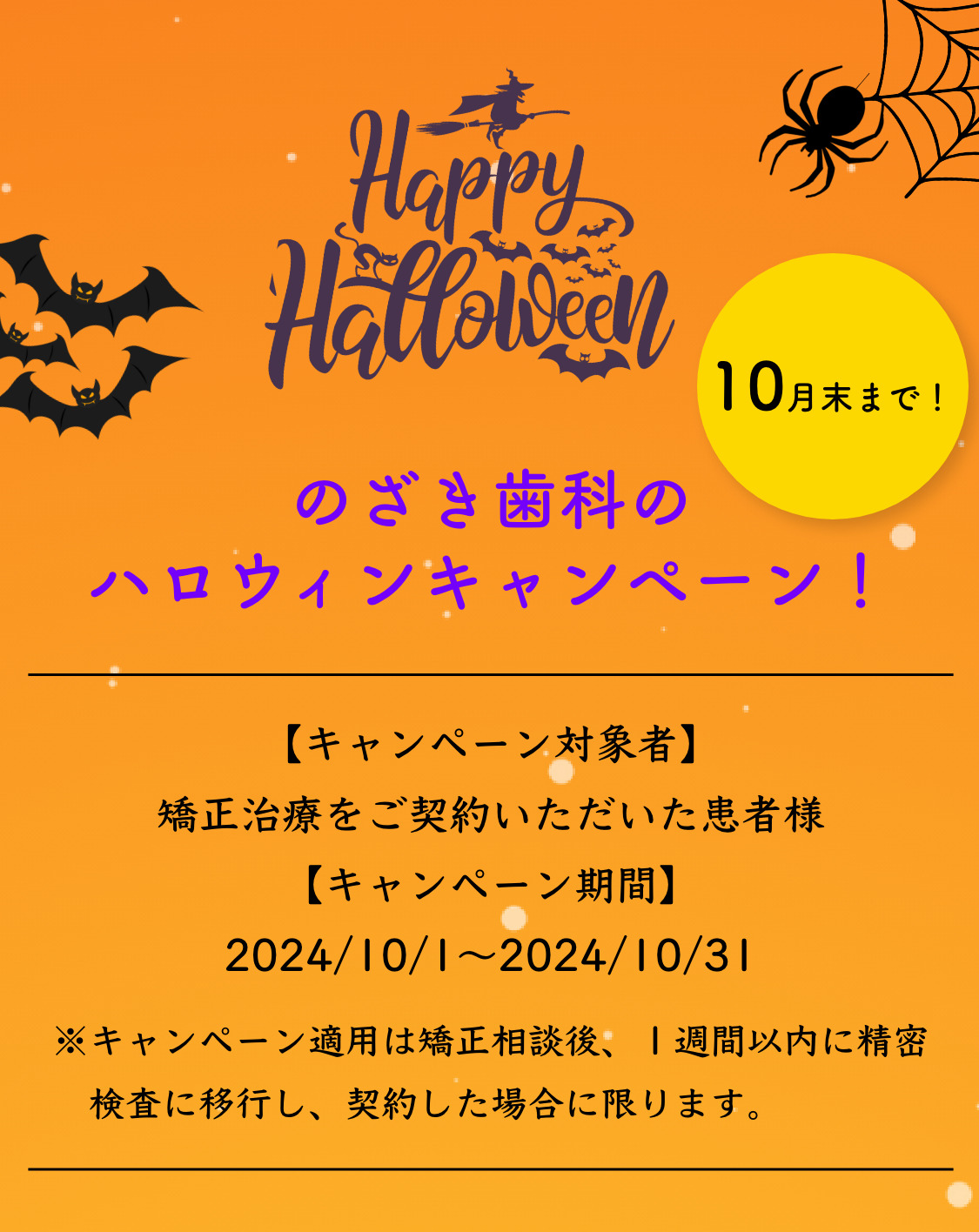 ハロウィンキャンペーン