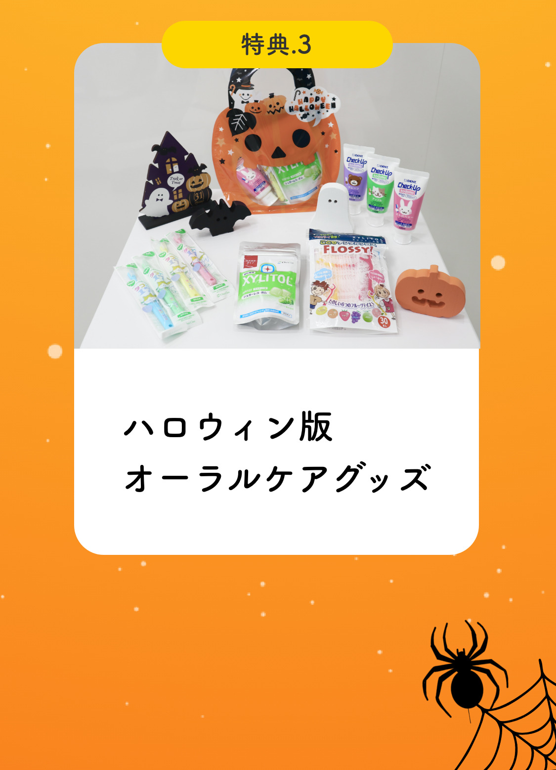 ハロウィンキャンペーン