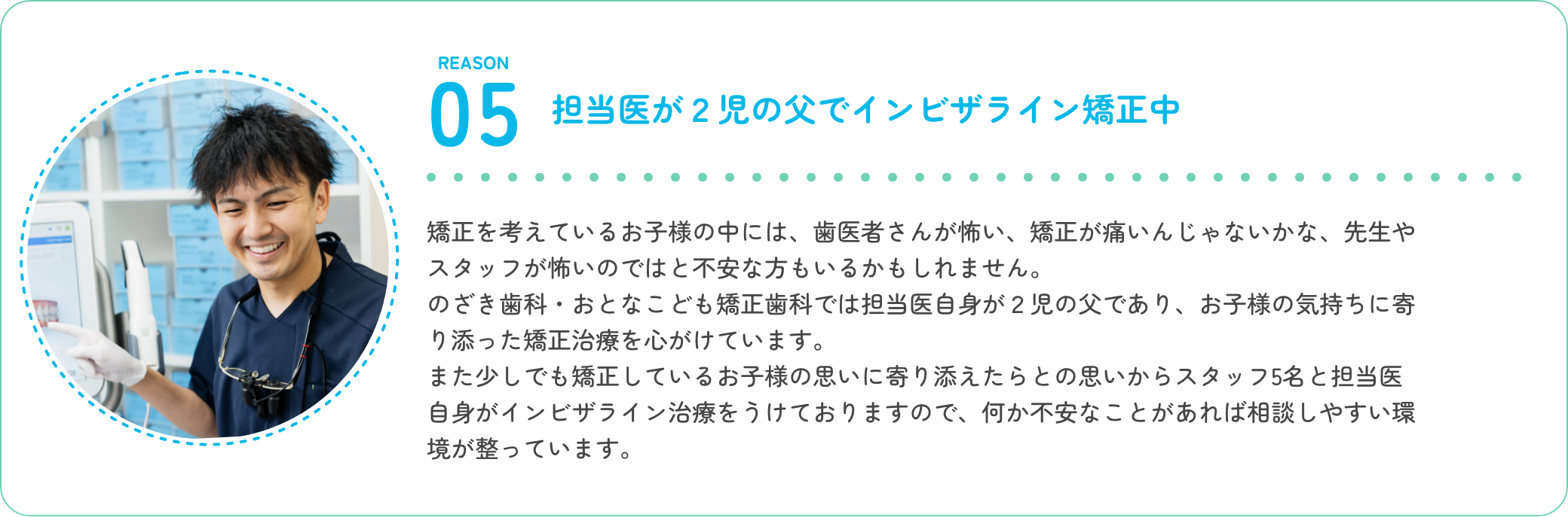 担当医が２児の父でインビザライン矯正中