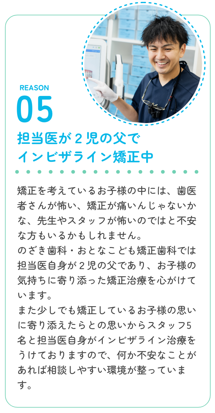 担当医が２児の父でインビザライン矯正中