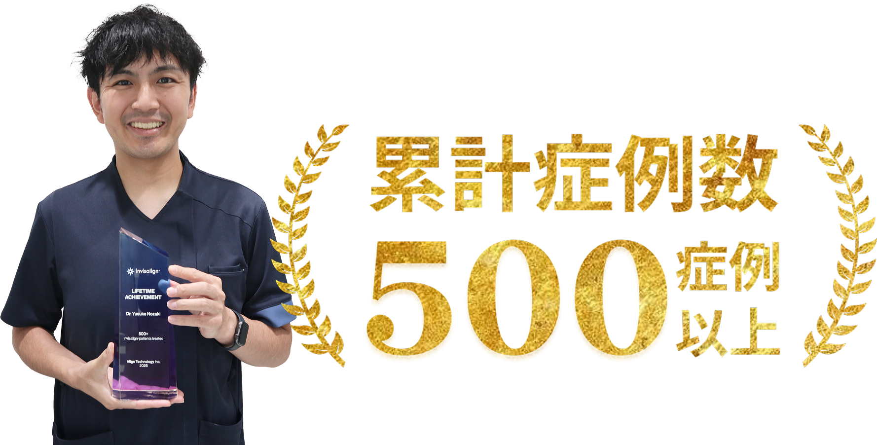 累計症例数500症例以上