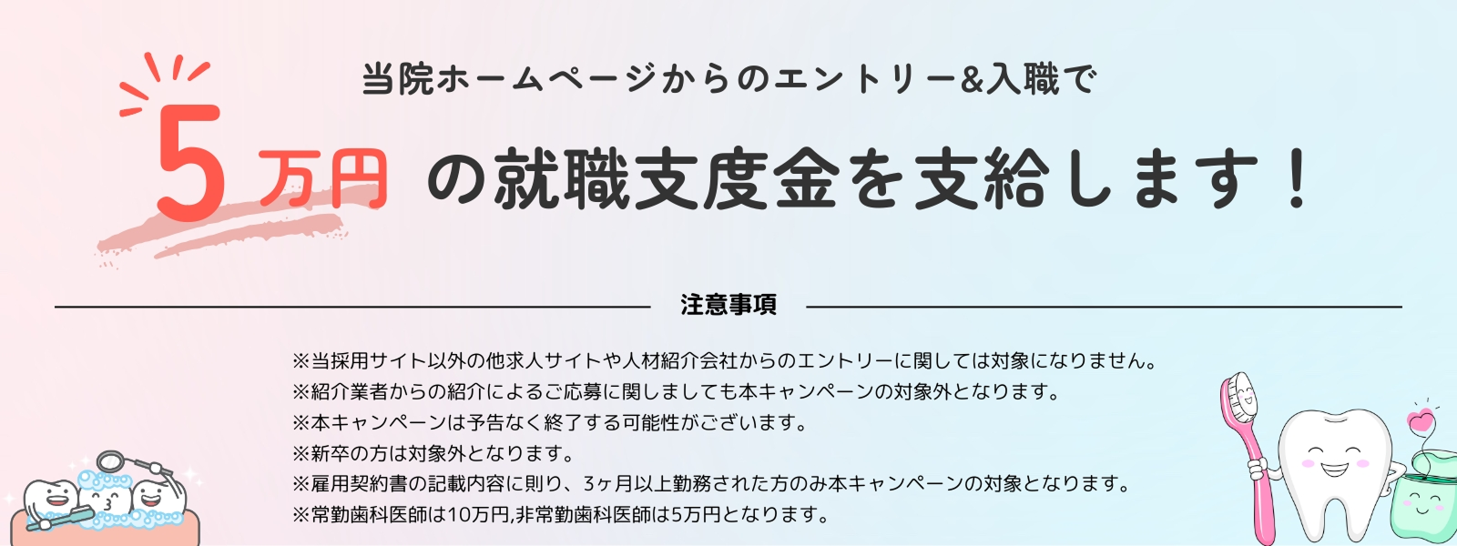 就職支度金