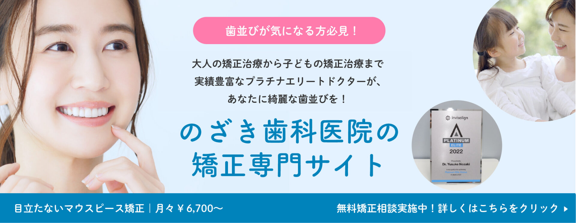 のざき歯科医院の矯正サイトバナー