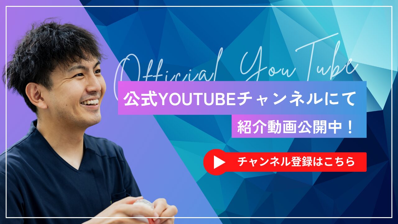 のざき歯科・東広島おとなこども矯正歯科の公式YouTube