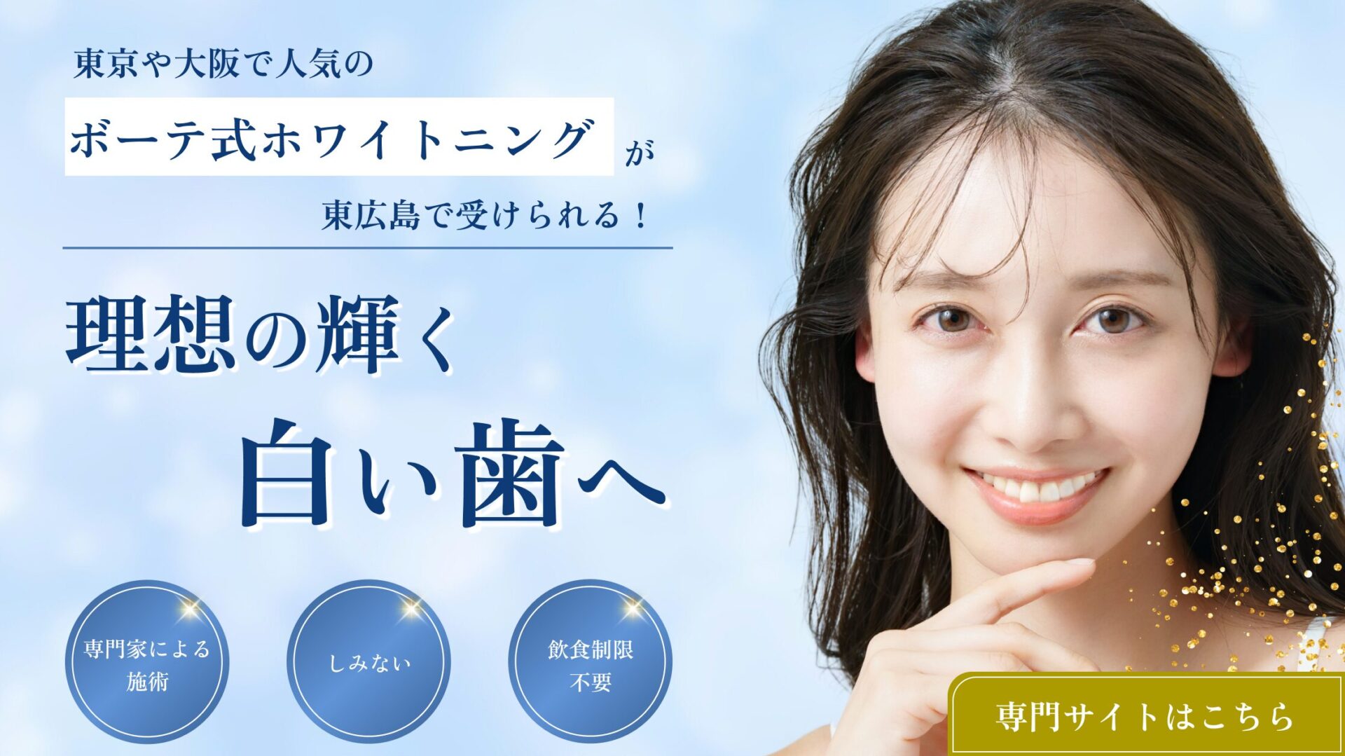 ホワイトニング