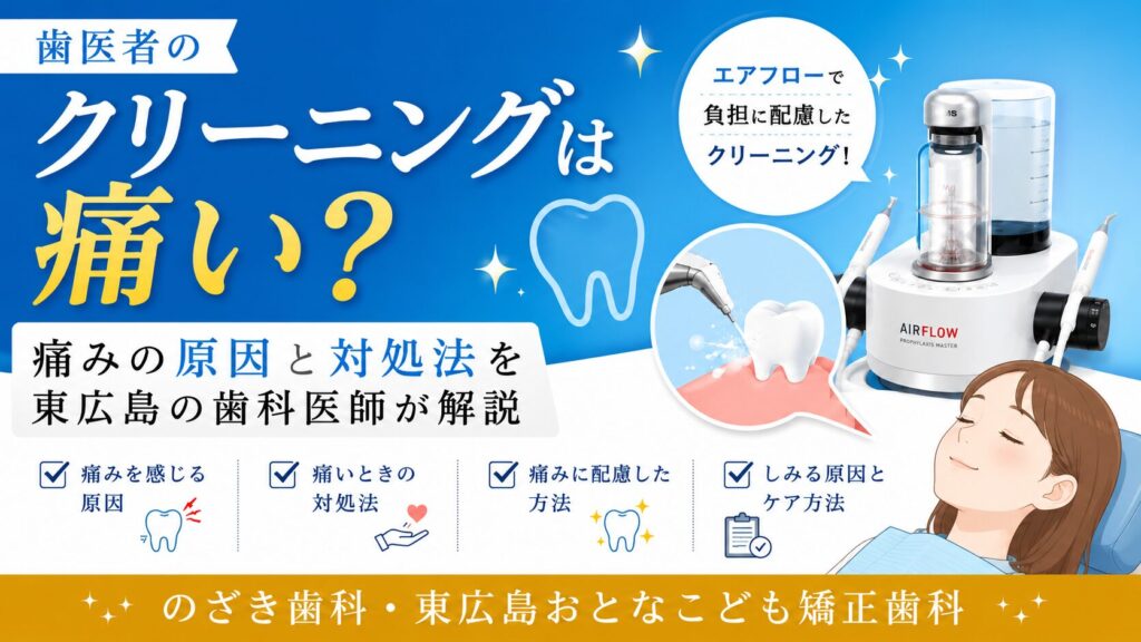 歯医者のクリーニングは痛い？詳しくはこちらから